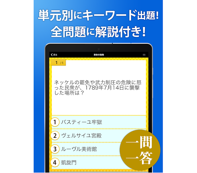 高校生は問題演習が多めのアプリをチョイス!志望校のレベルを意識しよう