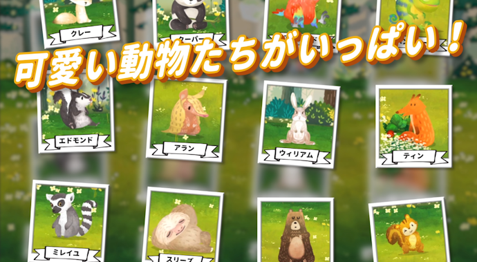 癒しを求める人には動物やペットを育てるアプリがおすすめ