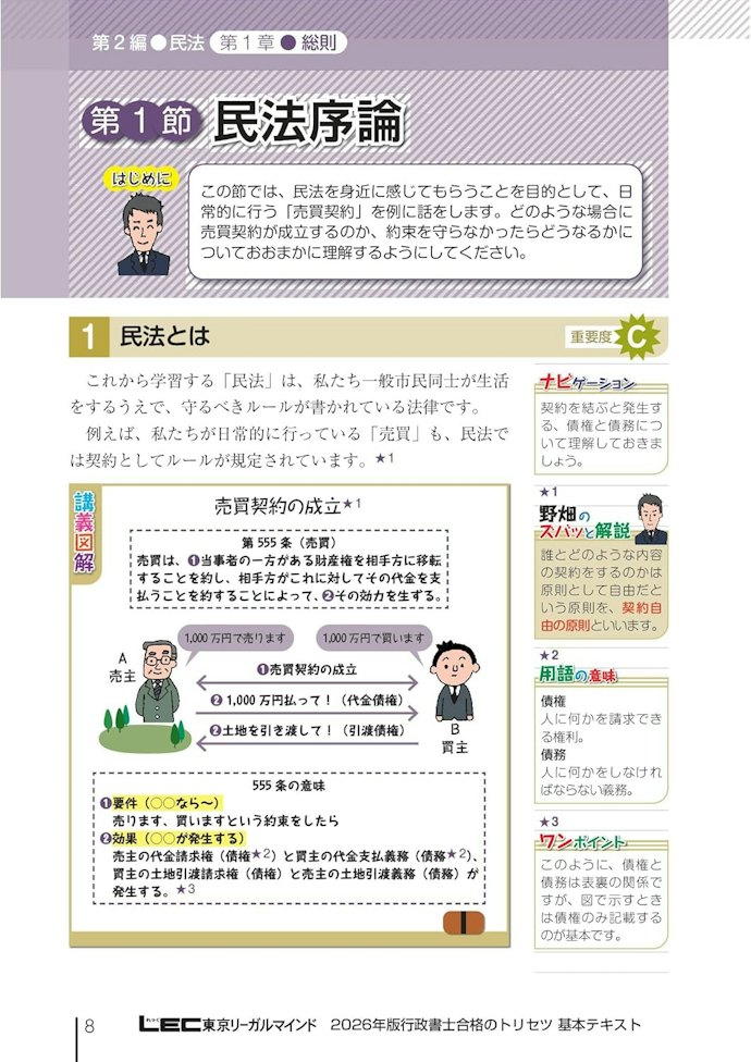 難しい内容もしっかり理解するならイラスト・図解多めテキストをチョイス