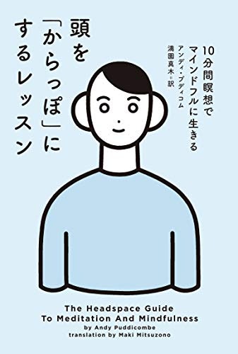 気軽なお試しには、マインドフルネスの実践方法に重点をおく本がおすすめ