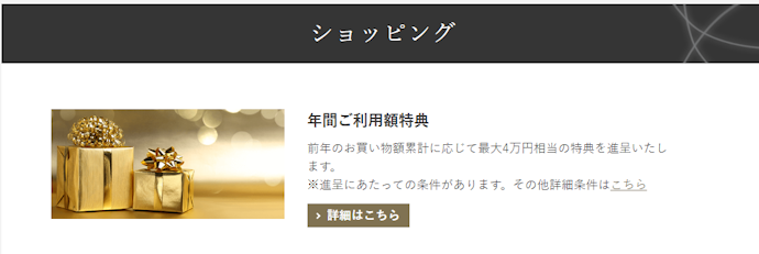 年間利用額に応じて、最大4万円相当の特典あり