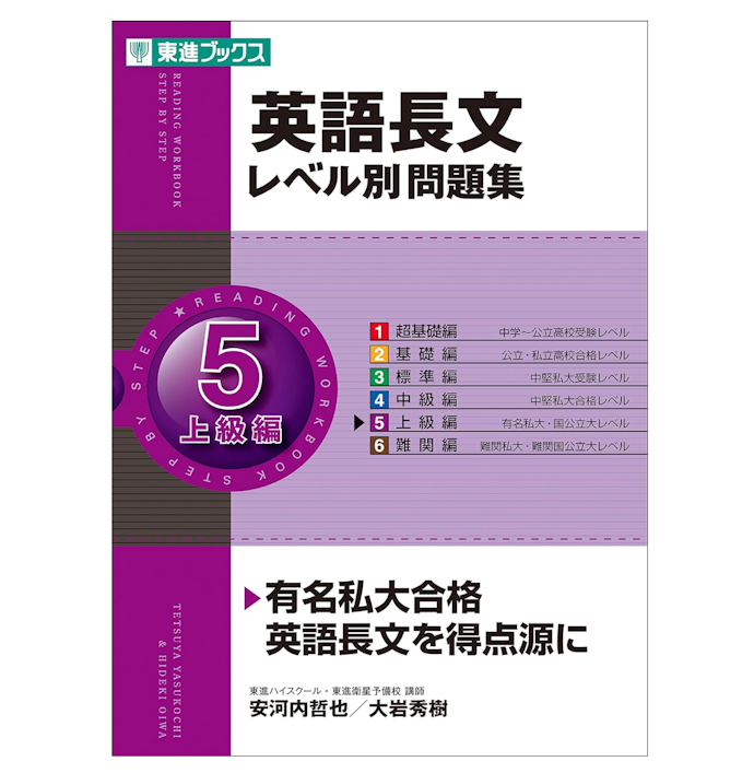 大学受験を意識しはじめたら、志望校のレベルにあわせてチョイス