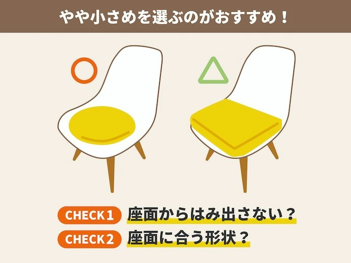 サイズは椅子と同じもの、もしくはやや小さめを選ぶのがおすすめ