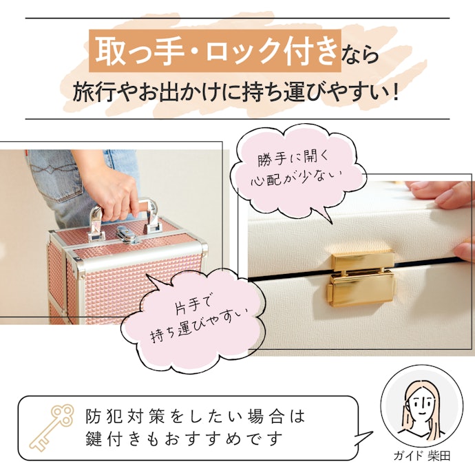 手軽に持ち運びたいなら、取っ手・ロック付きのものが便利!