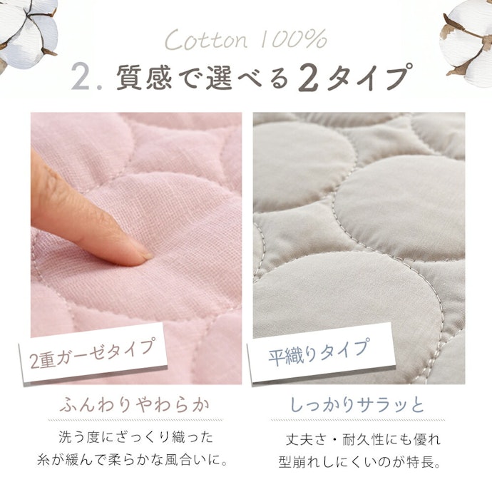 通気性を重視するなら、ガーゼ素材がベター