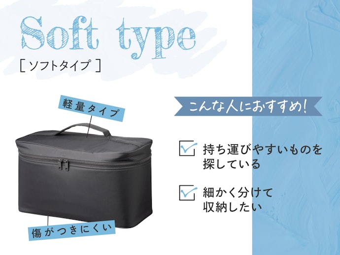 「ソフトタイプ」は軽量で持ち運びしやすい。旅行シーンにも大活躍!