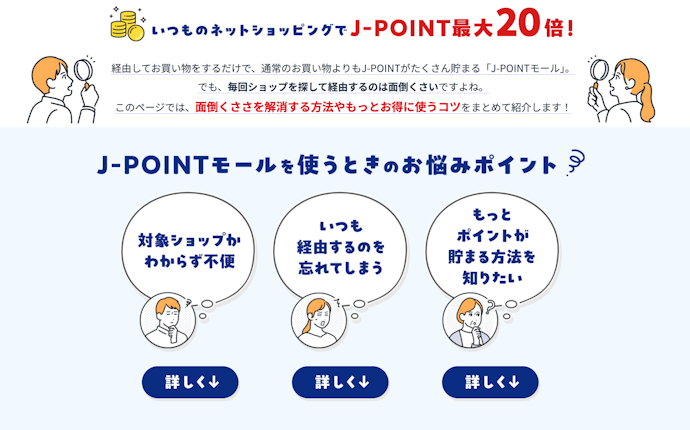 J-POINTモール経由でネットショッピングがお得