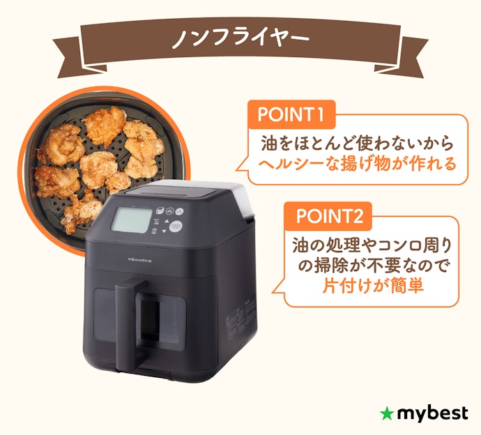 ノンフライヤーがあれば低カロリーな揚げ物が作れる