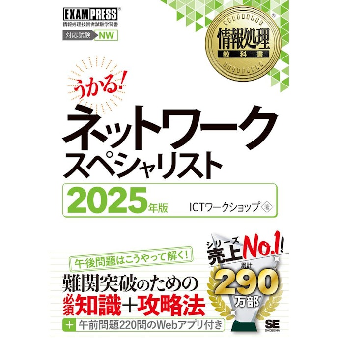 ネットワークスペシャリスト参考書のおすすめ人気ランキング ネットワークスペシャリスト参考書のおすすめ人気ランキング