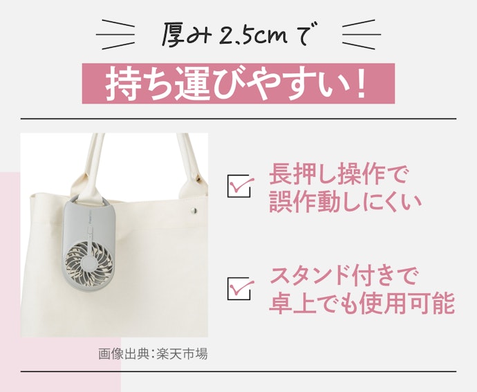 キャリーファン:薄型ボディで、カバンに入れて持ち歩きたい人にぴったり