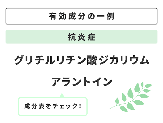 乾燥毛穴のケアには、肌荒れ防止有効成分が配合されているものがおすすめ