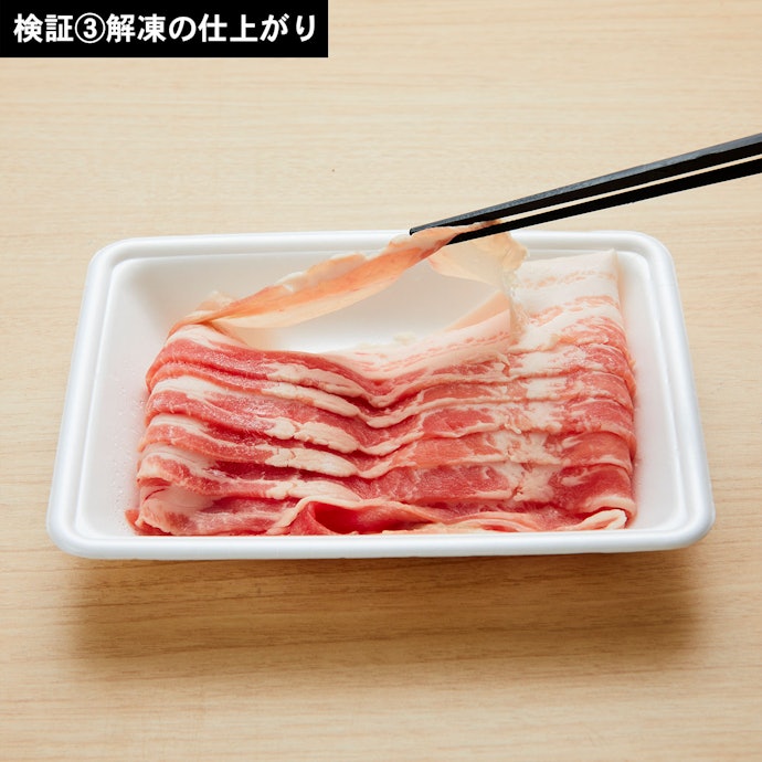 解凍にも時間がかかる。すぐに料理に使いたい人には不向き