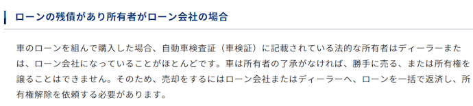 ローンが残っている人には不向き。残債整理のサポートは行っていない