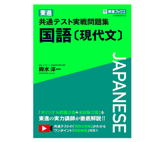 国公立大学の受験を目指す人には共通テスト用がおすすめ
