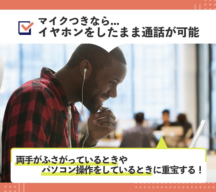 通話に使うならマイクは必須。マイク用ノイズキャンセリング機能で高品質な通話を