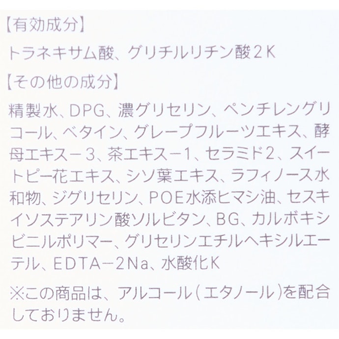 整肌成分・肌荒れ防止有効成分を配合。敏感肌の刺激になりうる成分はあまり見当たらない