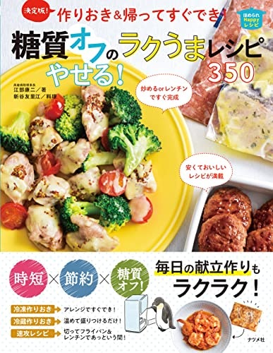 ダイエット・健康食を作る場合は、カロリー・糖質・栄養バランスなどを確認