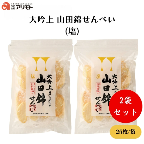 ばらまき用なら個包装&大容量の山田錦せんべいなどがおすすめ