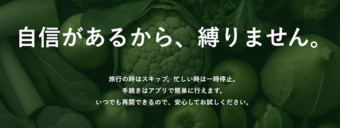 スキップや無期限の休止がいつでも可能