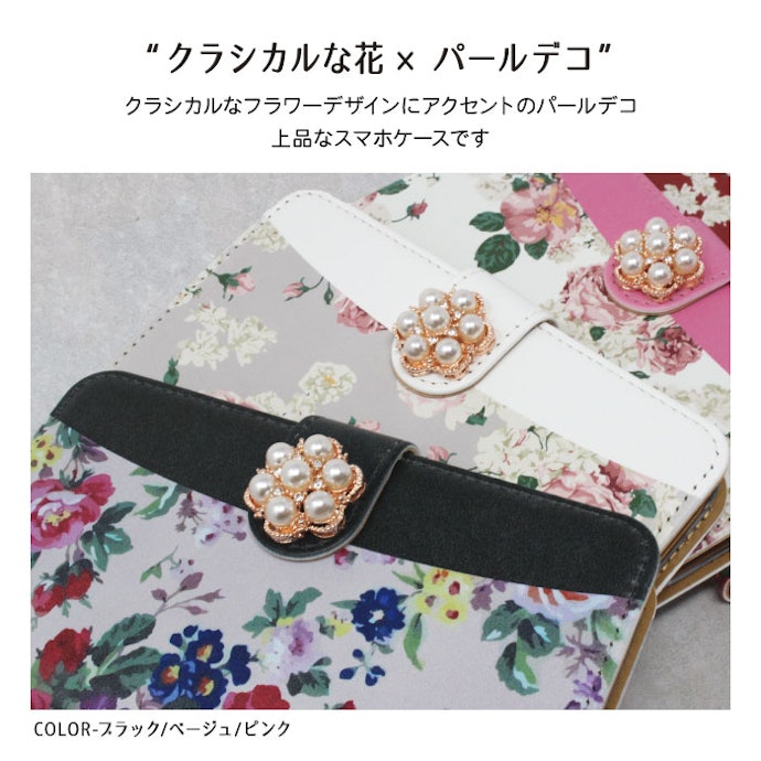 リボンやパールなど、立体的なデザインのスマホケースは華やかな印象に