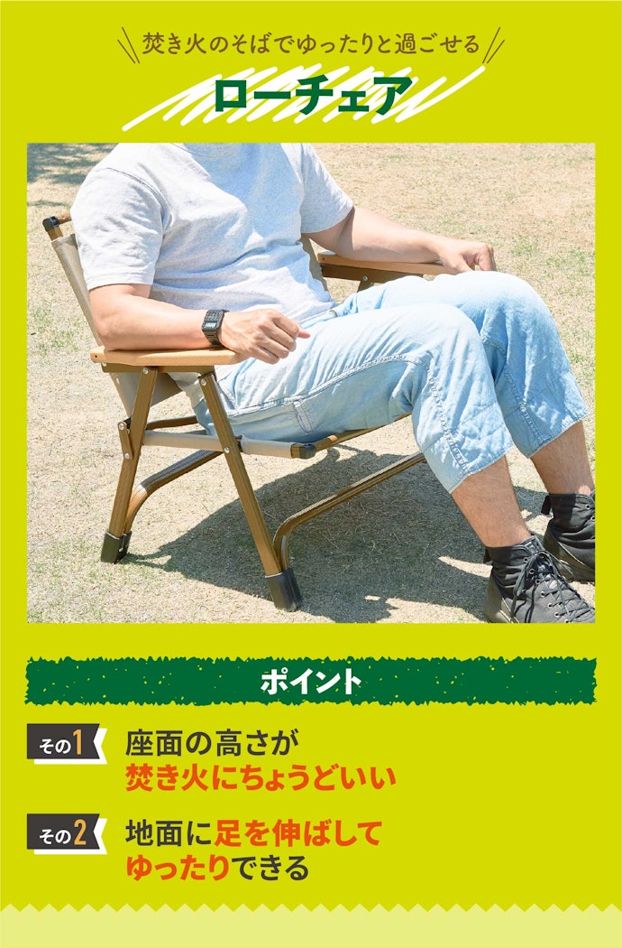 【ローチェア】ゆったりとリラックスしたい人におすすめ