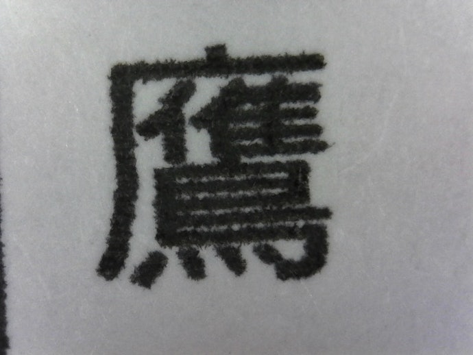 一般的な文書作成に使う文字サイズなら、きれいに印刷できた