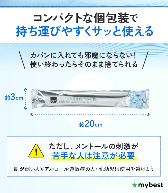 通勤通学など短時間使用するなら、使い捨てできるシートタイプをチョイス