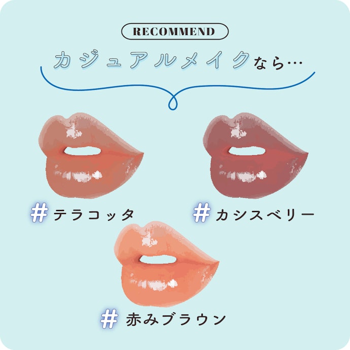 カジュアルメイクにはトレンドカラーを。テラコッタ・赤み系・ベリー系が旬!