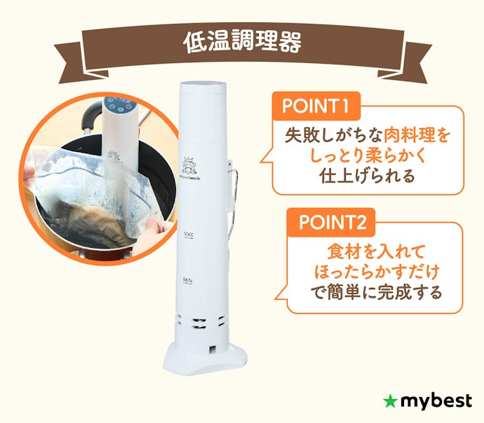 低温調理器があれば肉の旨みを引き出し本格的な料理も簡単に!