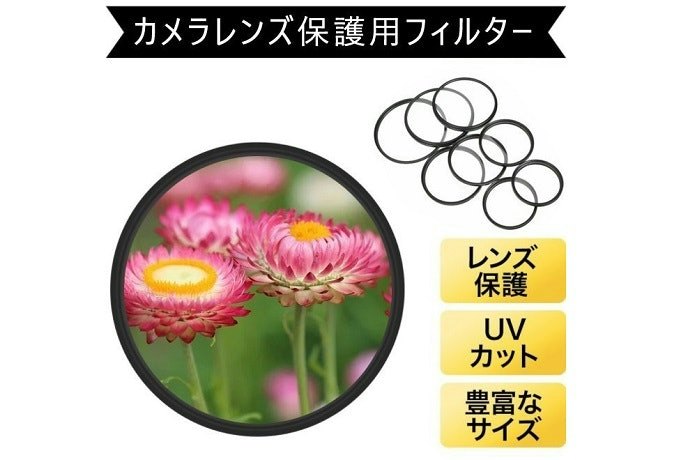 紫外線による影響を受けにくくする「UVカットフィルター」