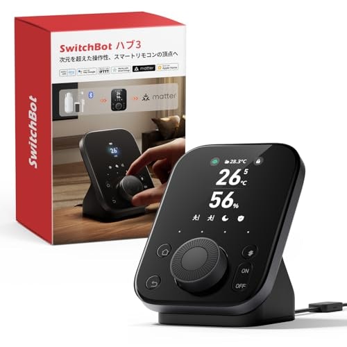生活リズムに合わせて細かい設定をするなら、上位モデルの「ハブ3」