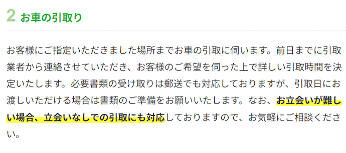 無料でレッカー引き取りを行っている