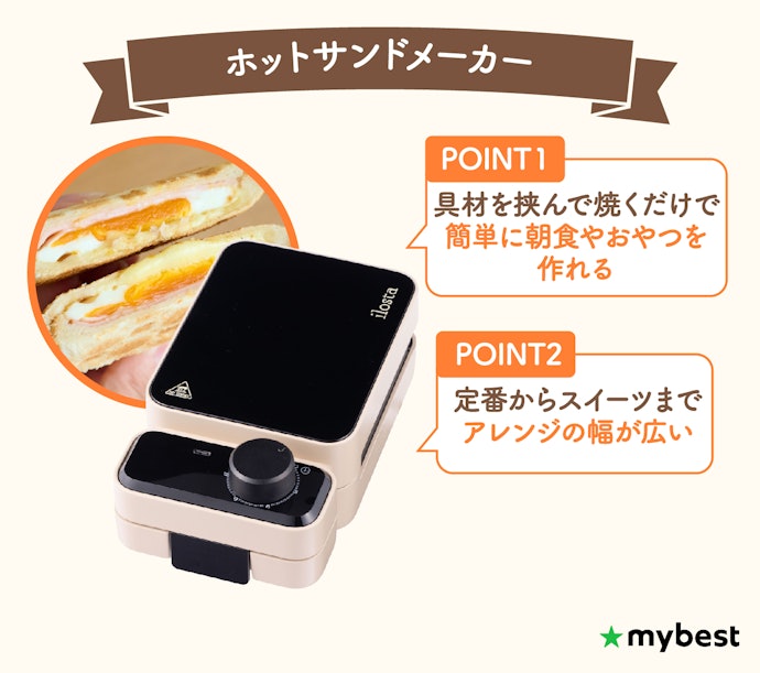 ホットサンドメーカーがあれば子どもも大好きなメニューが気軽に作れる