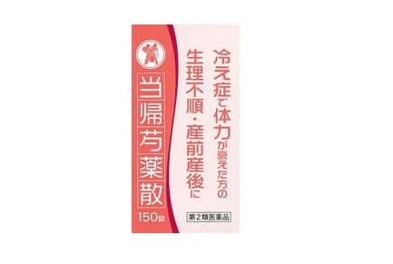 冷え性・貧血気味な女性は当帰芍薬散
