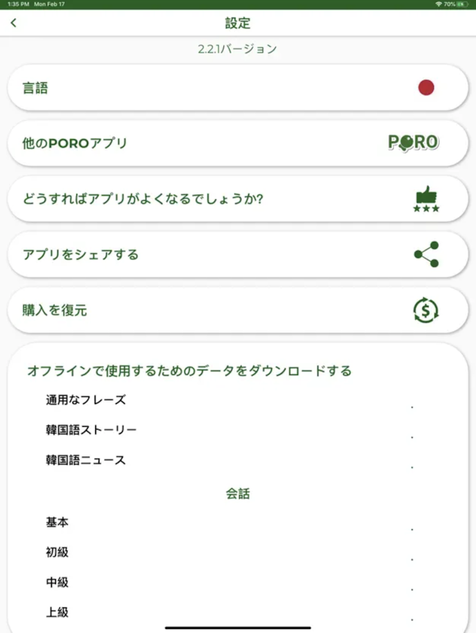 リスニング強化には、ながら聞きできるアプリがベター。韓ドラ好きにも