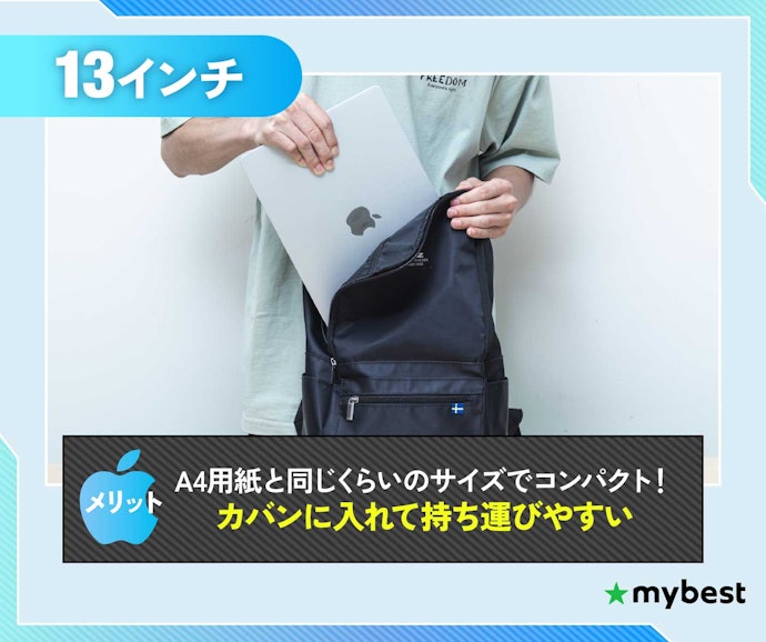 外出先での使用が多いなら、持ち運びやすい13インチ