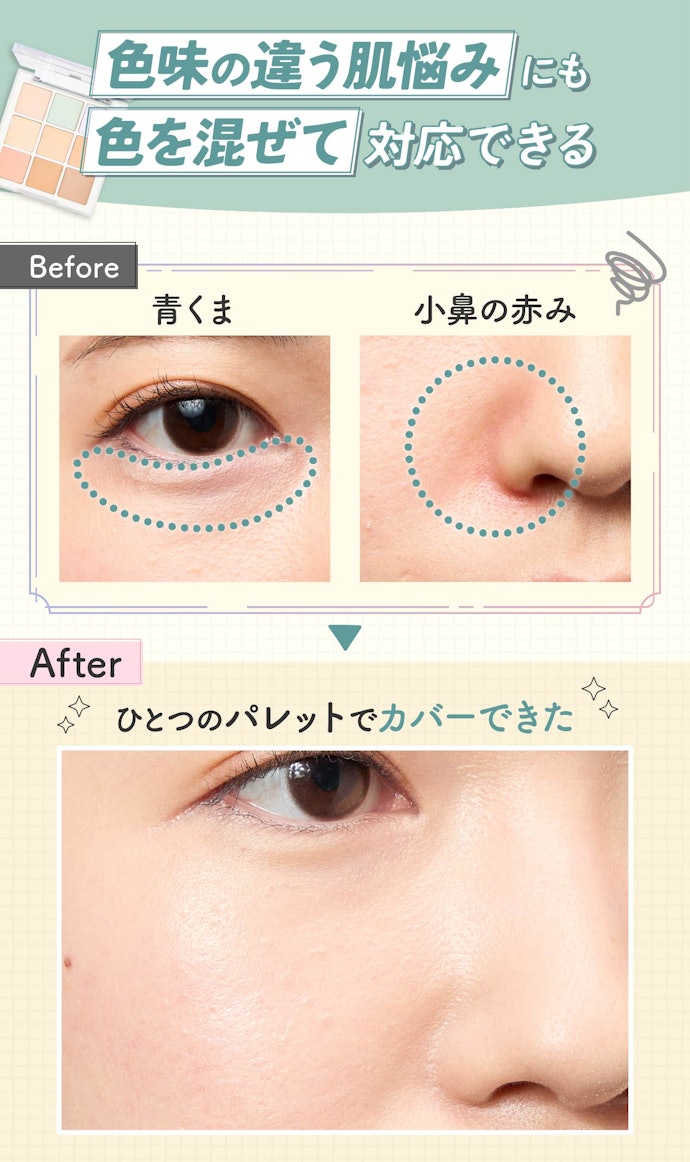 色味の違う肌悩みを抱えている人は、複数色入りのクリームタイプがおすすめ