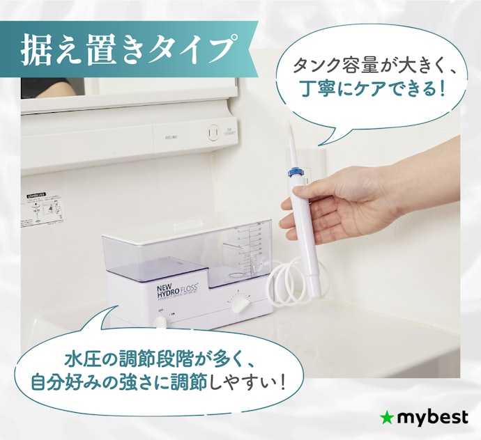 洗面台に置くスペースがあり丁寧にケアしたい人は据え置きタイプを選ぼう