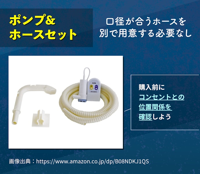 すぐに使いたいなら、ポンプとホースのセット商品がぴったり!