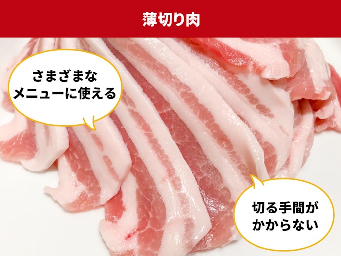 しゃぶしゃぶ・炒め物・豚汁にも!幅広い調理に活用するなら薄切り肉がおすすめ