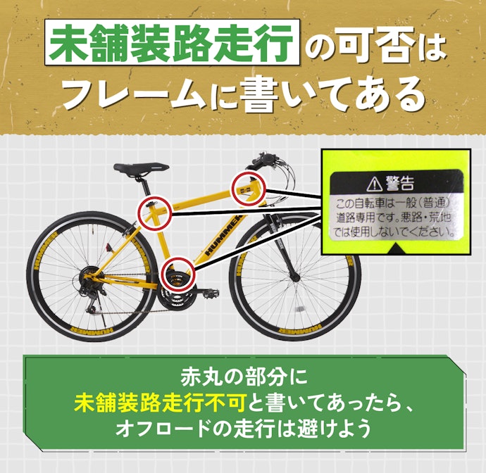 オフロードを楽しみたい人は未舗装路の走行が可能なものを