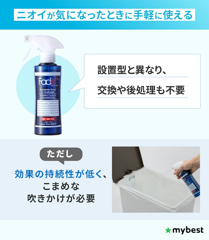 即効性を求めるならスプレータイプ。ただしこまめなスプレーが必要