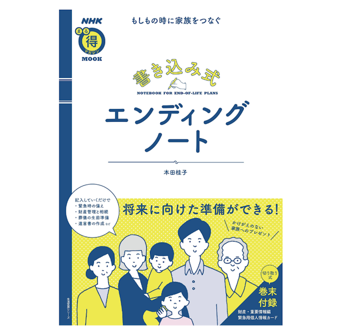 万が一のときに備えるなら葬儀・相続の項目が充実したものがベター