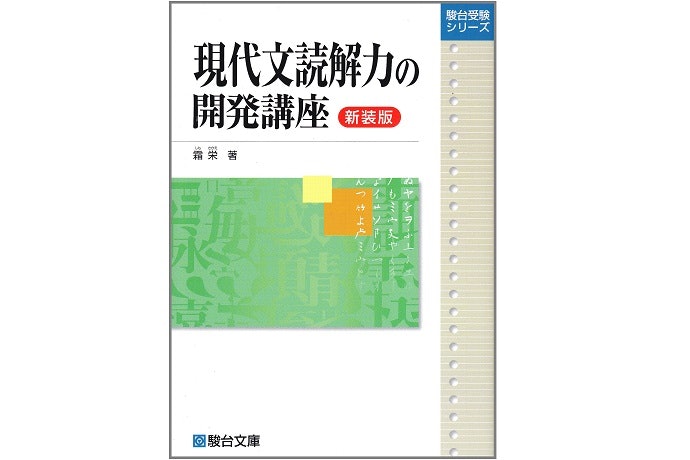 論説文の読み方を学ぶには?