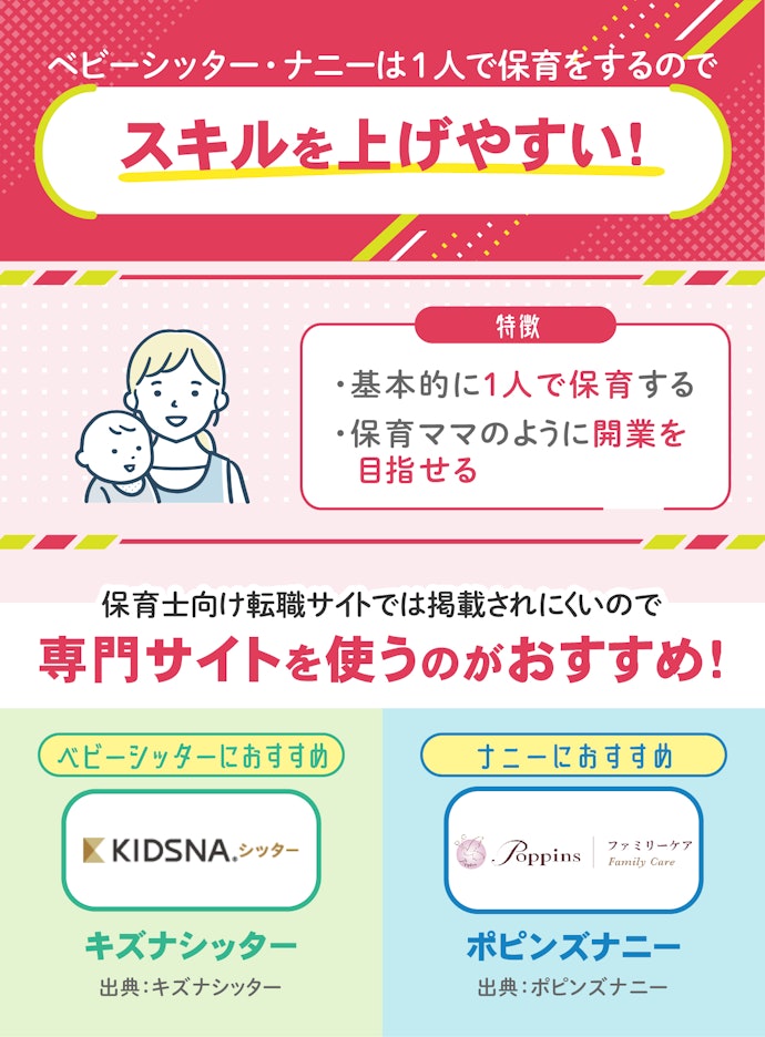 独立を目指すなら「ベビーシッター」や「ナニー」がおすすめ!
