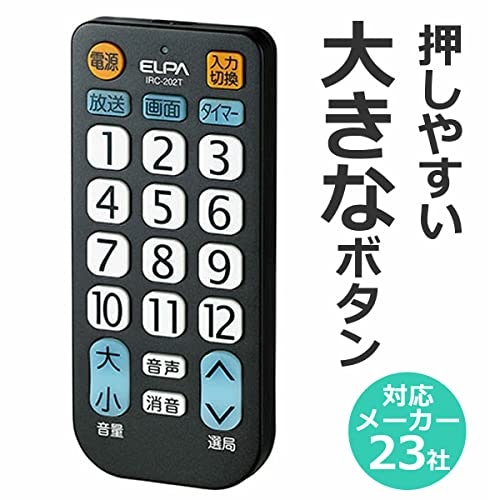 押し間違いを防ぎたいならボタンが大きいものをチョイス