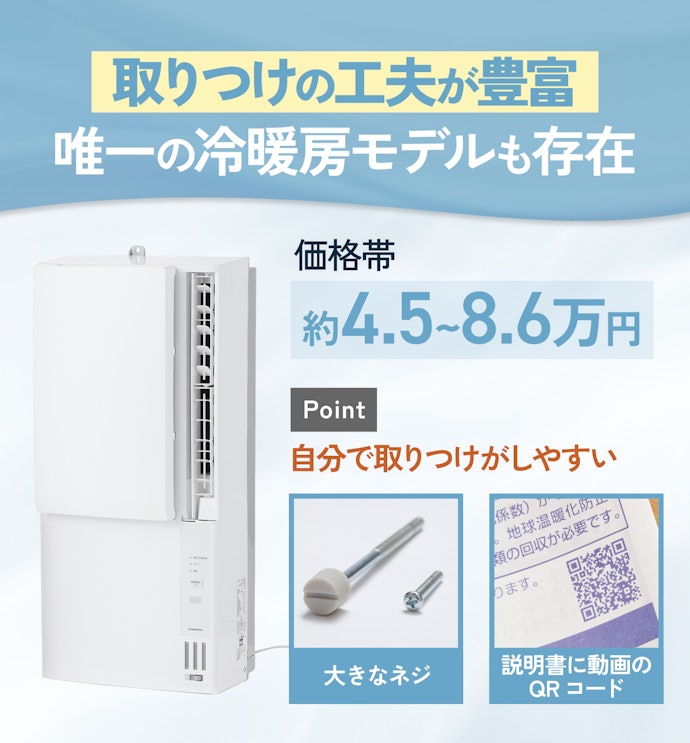 コロナ:自分で取りつけしたい人向け