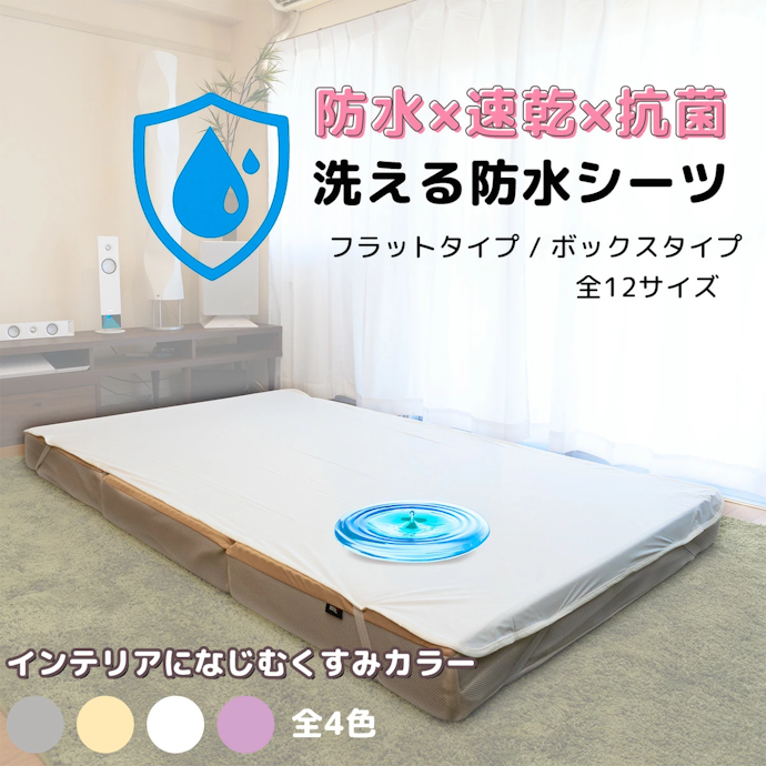 夜のトイレトレーニングを始めたら、おねしょシーツがあると便利