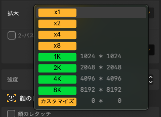 STEP2-2.【拡大倍率の設定】最大32Kまで画像を拡大・アップスケール可能