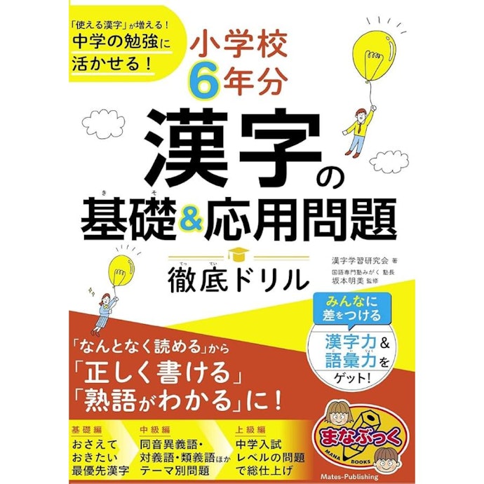 基礎レベルなら、小学校復習ができるドリルをチョイス。長期休暇の復習にも